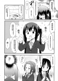 (C84) [Wancho-ke (Wancho)] Azusa (10) (K-ON!) [Chinese] [落莲汉化组] - page 15