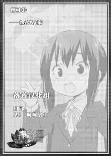 (C84) [Wancho-ke (Wancho)] Azusa (10) (K-ON!) [Chinese] [落莲汉化组] - page 19