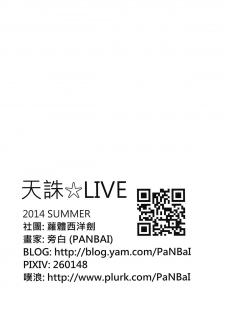 (FF24) [LOLI Seiyouken (PANBAI)] TENCHUU☆LIVE (BLACK BULLET)  [Chinese] - page 24