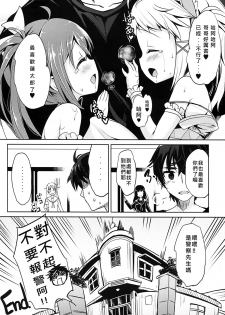 (FF24) [LOLI Seiyouken (PANBAI)] TENCHUU☆LIVE (BLACK BULLET)  [Chinese] - page 21