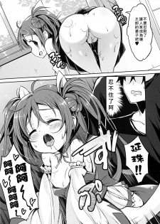 (FF24) [LOLI Seiyouken (PANBAI)] TENCHUU☆LIVE (BLACK BULLET)  [Chinese] - page 13