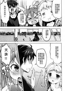 (FF24) [LOLI Seiyouken (PANBAI)] TENCHUU☆LIVE (BLACK BULLET)  [Chinese] - page 5