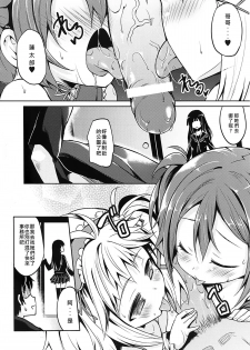 (FF24) [LOLI Seiyouken (PANBAI)] TENCHUU☆LIVE (BLACK BULLET)  [Chinese] - page 10