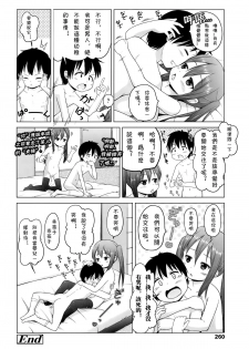 [Himeno Mikan] Iimono Mitsuketa (COMIC LO 2015-01) [Chinese] [CMD.EXE] - page 24