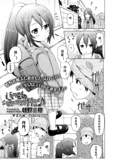 [Himeno Mikan] Iimono Mitsuketa (COMIC LO 2015-01) [Chinese] [CMD.EXE] - page 1