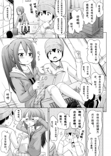 [Himeno Mikan] Iimono Mitsuketa (COMIC LO 2015-01) [Chinese] [CMD.EXE] - page 3