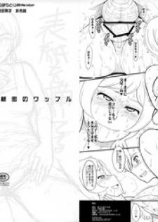 (C87) [Moon Ruler (Tsukino Jyogi)] Marika-san to Himitsu no Waffle (Gundam Build Fighters Try)