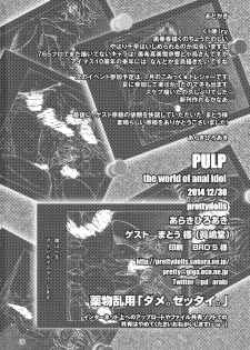 (C87) [prettydolls (Araki Hiroaki, Matou)] PULP the world of anal idol (THE IDOLM@STER) - page 26