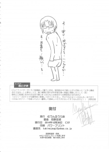 (C87) [Moon Ruler (Tsukino Jyogi)] Try Try Try!! (Gundam Build Fighters Try) - page 33
