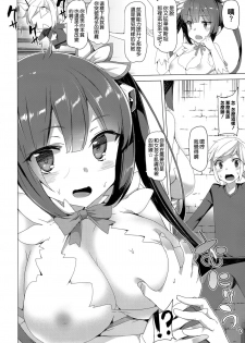 [Waffle Doumeiken (Tanaka Decilitre)] Boku dake no Kami-sama (Dungeon ni Deai o Motomeru no wa Machigatteiru Darou ka) [Chinese] [空気系☆漢化] - page 6