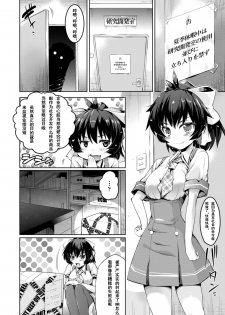 [Ashimoto*Yoika] Ishiki no Takai Shokushu (COMIC Unreal 2013-10 Vol. 45) [Chinese] [魔狼汉化] [Digital] - page 9