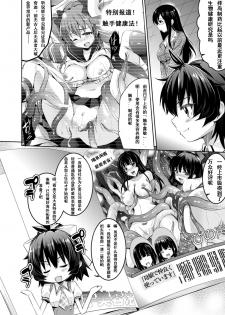 [Ashimoto*Yoika] Ishiki no Takai Shokushu (COMIC Unreal 2013-10 Vol. 45) [Chinese] [魔狼汉化] [Digital] - page 3