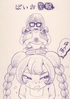 [Puchi-ya (Hoshino Fuuta)] Baio Keihou (The Marshmallow Times) [Digital] - page 1