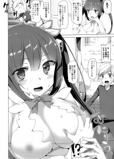 [Waffle Doumeiken (Tanaka Decilitre)] Boku dake no Kami-sama (Dungeon ni Deai o Motomeru no wa Machigatteiru Darou ka) - page 5