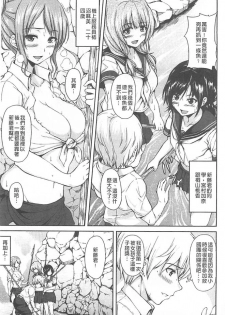 [Tachibana Omina] Boy Meets Harem [Chinese] - page 8