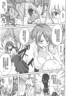 [Tachibana Omina] Boy Meets Harem [Chinese] - page 12