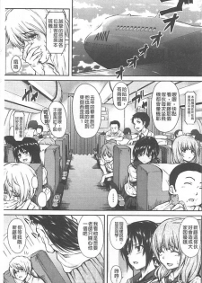 [Tachibana Omina] Boy Meets Harem [Chinese] - page 4