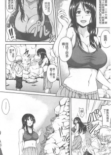 [Tachibana Omina] Boy Meets Harem [Chinese] - page 9