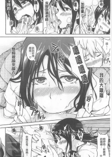 [Tachibana Omina] Boy Meets Harem [Chinese] - page 23