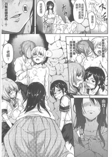 [Tachibana Omina] Boy Meets Harem [Chinese] - page 22