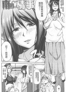 [Tachibana Omina] Boy Meets Harem [Chinese] - page 5