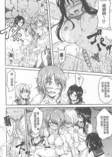 [Tachibana Omina] Boy Meets Harem [Chinese] - page 41