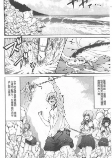 [Tachibana Omina] Boy Meets Harem [Chinese] - page 7