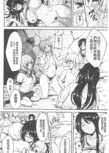 [Tachibana Omina] Boy Meets Harem [Chinese] - page 31