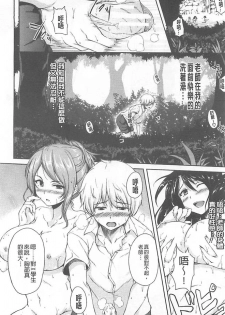 [Tachibana Omina] Boy Meets Harem [Chinese] - page 15