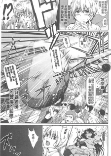 [Tachibana Omina] Boy Meets Harem [Chinese] - page 6