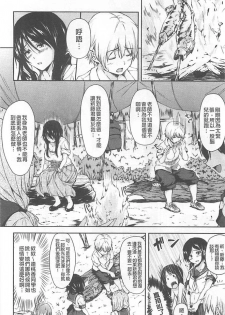 [Tachibana Omina] Boy Meets Harem [Chinese] - page 11