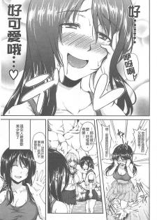 [Tachibana Omina] Boy Meets Harem [Chinese] - page 10