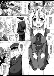 (C87) [Nagiyamasugi (Nagiyama)] Hifuu Ryoujoku 2 Mari o Oshioki (Touhou Project) [Chinese] [CE家族社] - page 4