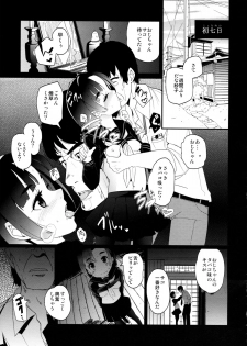 [PM15:00 (Ichiko, Ohno Kogorou)] Black - page 5