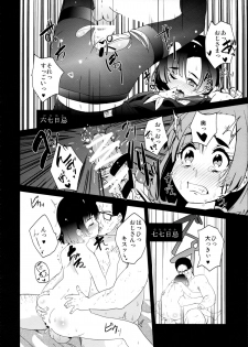 [PM15:00 (Ichiko, Ohno Kogorou)] Black - page 12