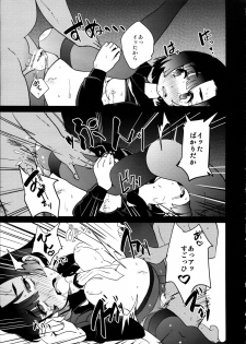 [PM15:00 (Ichiko, Ohno Kogorou)] Black - page 19