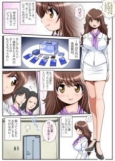 [M-STYLE] Hatarake! Hitomi-chan Vol. 1 - page 4