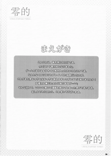 (C81) [ZIP (Moekibara Fumitake)] Reiteki (Final Fantasy Type-0) - page 3