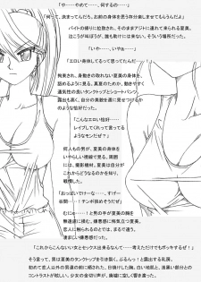 [Ribons Nights (Kyouno Aki)] Natsumi-san, Shuugeki Sareru [Digital] - page 19