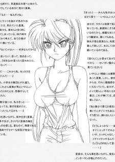 [Ribons Nights (Kyouno Aki)] Natsumi-san, Shuugeki Sareru [Digital] - page 3