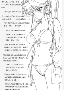 [Ribons Nights (Kyouno Aki)] Natsumi-san, Shuugeki Sareru [Digital] - page 18