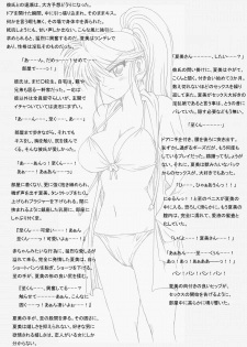 [Ribons Nights (Kyouno Aki)] Natsumi-san, Shuugeki Sareru [Digital] - page 4