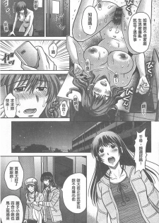 [Hoshiduki Melon] W Netorase ~Oku-san Koukan Kaishimasen ka?~ [Chinese] - page 20