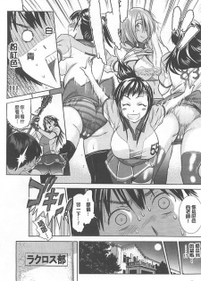 [DISTANCE] Joshi Lac! | Girls Lacrosse Club [Chinese] - page 11