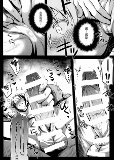 (C87) [Kaiki Nisshoku (Ayano Naoto)] Kimi to no Yume (Gundam Build Fighters Try) [Chinese] [无毒汉化组] - page 15