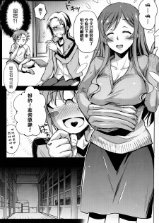 (C87) [Kaiki Nisshoku (Ayano Naoto)] Kimi to no Yume (Gundam Build Fighters Try) [Chinese] [无毒汉化组] - page 6