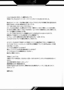(C87) [Kaiki Nisshoku (Ayano Naoto)] Kimi to no Yume (Gundam Build Fighters Try) [Chinese] [无毒汉化组] - page 32