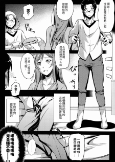 (C87) [Kaiki Nisshoku (Ayano Naoto)] Kimi to no Yume (Gundam Build Fighters Try) [Chinese] [无毒汉化组] - page 8