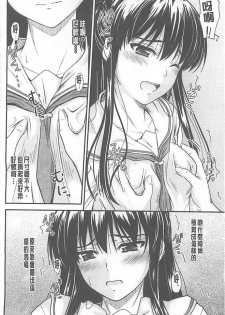 [Mutsuki] Koi Ecchi ~LoveH~ [Chinese] - page 19