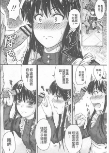 [Mutsuki] Koi Ecchi ~LoveH~ [Chinese] - page 41